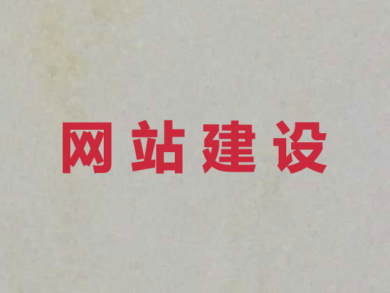 襄阳商城网站建设